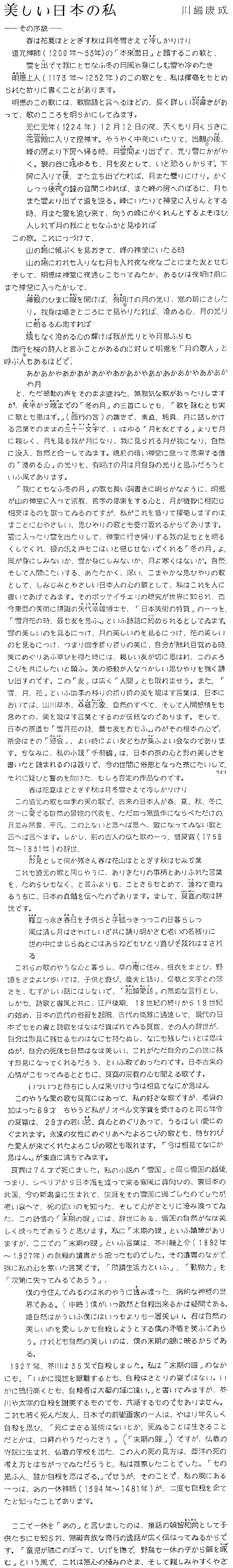 Nobel Lecture text in Japanese